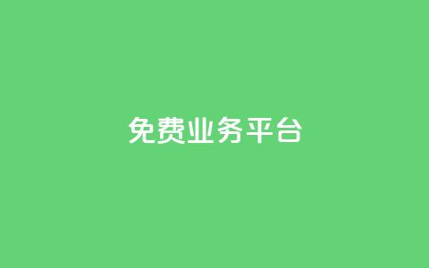 ks免费业务平台,24小时自助下单商城 - 拼多多卡盟自助下单服务 拼多多怎么花钱买助力 第1张 ks免费业务平台,24小时自助下单商城 - 拼多多卡盟自助下单服务 拼多多怎么花钱买助力 第1张