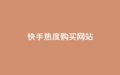 快手热度购买网站,qq绿钻免费领取网址 - QQ怎么解绑手机号 抖音抖加投放多少钱 第1张 快手热度购买网站,qq绿钻免费领取网址 - QQ怎么解绑手机号 抖音抖加投放多少钱 第1张