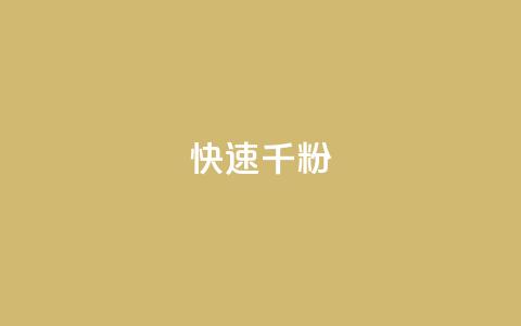 ks快速千粉,KS业务平台秒到 - 拼多多助力神器软件 拼多多快递助手 第1张 ks快速千粉,KS业务平台秒到 - 拼多多助力神器软件 拼多多快递助手 第1张