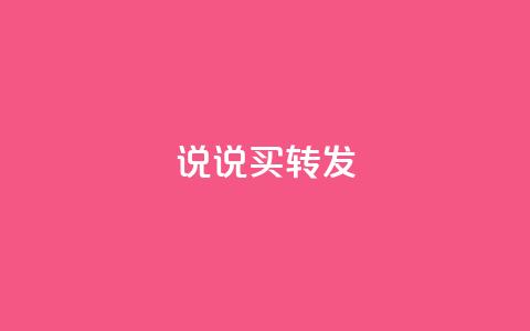 qq说说买转发,梓豪网络24小时下单流程详解 - Ks自助平台 dy业务卡盟网站最低价 第1张 qq说说买转发,梓豪网络24小时下单流程详解 - Ks自助平台 dy业务卡盟网站最低价 第1张